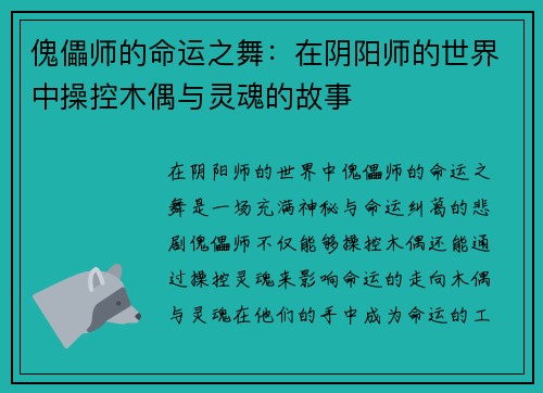 傀儡师的命运之舞：在阴阳师的世界中操控木偶与灵魂的故事