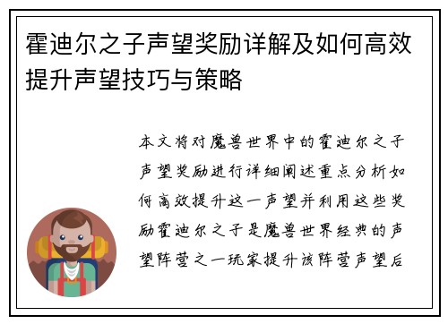 霍迪尔之子声望奖励详解及如何高效提升声望技巧与策略