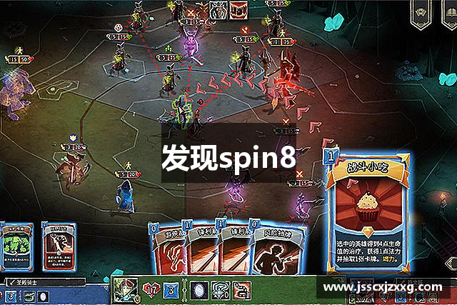 发现spin8